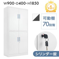 楽天市場】キャビネット 両開き 900の通販