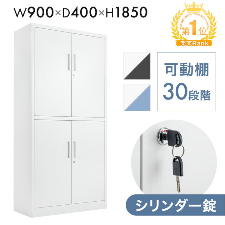 楽天市場】[即納・送料無料] 楽天1位 両開き書庫 ☆法人様限定☆ 幅900 
