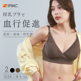 【楽天1位★3冠獲得】 授乳ブラ マタニティブラ 前開き 垂れ防止 授乳 ブラ 下着 マタニティ ブラジャー マタニティブラジャー ノンワイヤー 育乳 妊婦 脇高ブラ フロントオープン クロスオープン 血行促進 イフミック IFMC.《衣類》