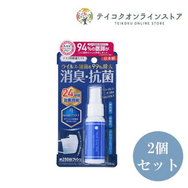 【送料無料】 (2個セット)ナノプラチナマスクスプレー 30ml《衛生用品》