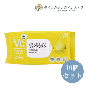 【送料無料】 (10個セット)VCマスク32枚 ビタミンC誘導体＋CICAフェイスマスク《化粧品》
