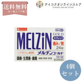 【指定第 (2)類医薬品】【送料無料】 (4個セット) メルヂンゴールド 24錠 《医薬品》