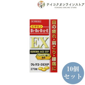 【第3類医薬品】【送料無料】クレマエースEXP (270錠) 《医薬品》
