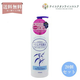 【送料無料】 (20個セット)ハトムギ化粧水 (500ml) 《化粧品》