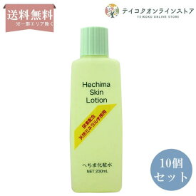 【送料無料】 (10個セット)ヘチマ化粧水 (新) (230ml) 《化粧品》