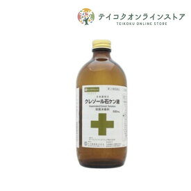 【第2類医薬品】クレゾール石鹸液 (日局一般用)大洋 (500ml) 《医薬品》
