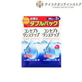 【送料無料】コンセプトワンステップWパック 300ml×2