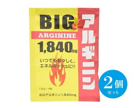 (2個セット)BIGアルギニン 1840mg 1包4粒 アミノ酸配合 サソリ すっぽん コブラ サプリメント