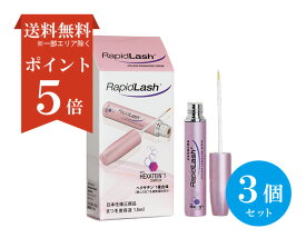 ポイント5倍【送料無料】 (3個セット)RApidLASh (R) ラピッドラッシュ まつげ美容液 まつげ補修補助成分 化粧品 コスメ