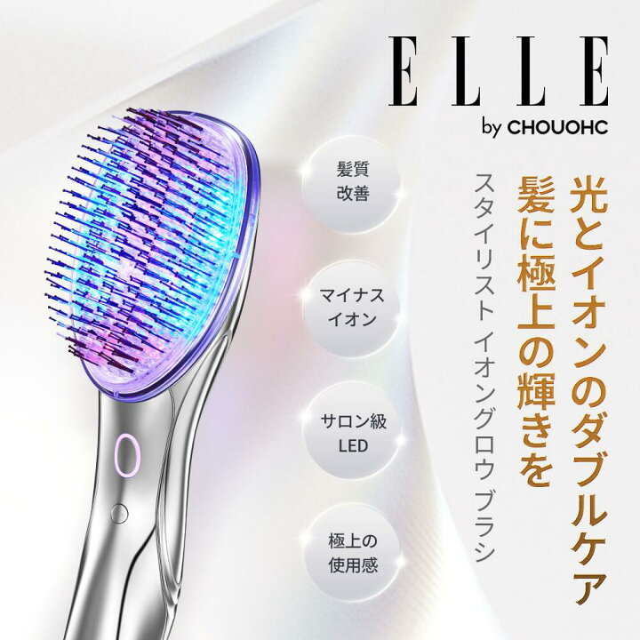 楽天市場】ELLE by CHOUCHOU スタイリスト イオングロウ ヘアケア 