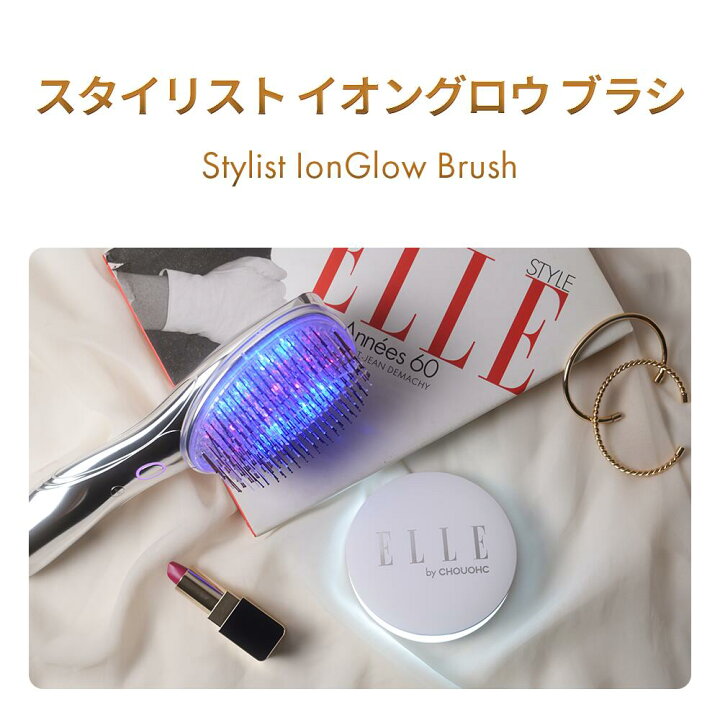 楽天市場】ELLE by CHOUCHOU スタイリスト イオングロウ ヘアケア 