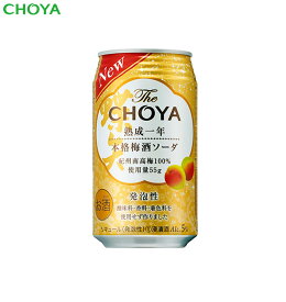 チョーヤ The CHOYA 熟成一年本格梅酒ソーダ　350ml缶×24本 【送料無料】