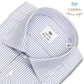 長袖 ワイシャツ メンズ CHOYA Classic Style スリムフィット ブルーグレーのロンドンストライプ ワイドカラーシャツ 綿100% ブルーグレー(ccd110-450) 2406de