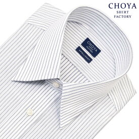 CHOYA SHIRT FACTORY 日清紡アポロコット ノーアイロン 長袖 ワイシャツ 形態安定加工 レギュラーカラー 紺色 ネイビーストライプ 綿100％(cfd161-455) APR0419