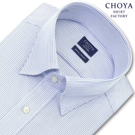 Yシャツ 日清紡アポロコット 長袖 ワイシャツ 形態安定 スナップダウン ブルー 青 ストライプ 綿100% CHOYA SHIRT FACTORY(cfd305-450) 2403ft