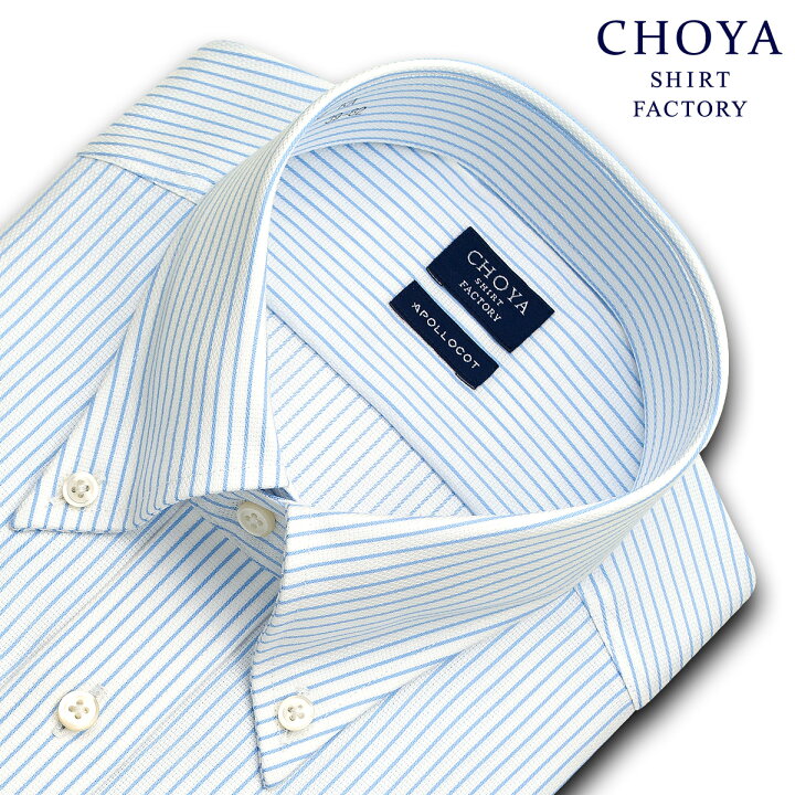 楽天市場】CHOYAシャツ Yシャツ 日清紡アポロコット COOL CONSCIOUS 長袖ワイシャツ メンズ 形態安定 ブルーペンシルストライプ ボタンダウンシャツ 綿100% ブルー CHOYA SHIRT FACTORY(cfd338-450)(sa1) 2204ft 2208ft : CHOYA シャツ 楽天市場】CHOYAシャツ Yシャツ 日清紡アポロコット COOL CONSCIOUS 長袖ワイシャツ メンズ 形態安定 ブルーペンシルストライプ ボタンダウンシャツ 綿100% ブルー CHOYA SHIRT FACTORY(cfd338-450)(sa1) 2204ft 2208ft : CHOYA シャツ