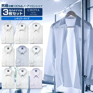 アポロコット【3枚セット】ワイシャツ 綿100% メンズ 長袖 形態安定 レギュラーフィット CHOYA SHIRT FAC…
