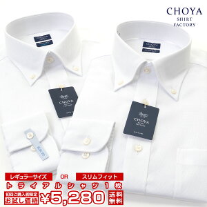 CHOYA SHIRT FACTORY 日清紡アポロコット【初回限定 トライアルシャツ】1枚 長袖 ワイシャツ メンズ 春夏秋冬 形態安定加工 白ドビー ボタンダウンシャツ|綿:100% ホワイト(cfd-trial)