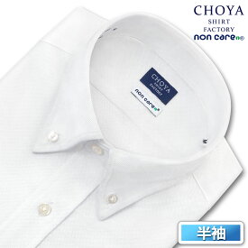 CHOYA SHIRT FACTORY ニット 鹿の子ニット 半袖 ニットシャツ ワイシャツ 高機能形態安定加工 ノーアイロン ボタンダウン ホワイト 白 綿：100%