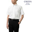 【最大1,000円OFFクーポンあり！】 日清紡アポロコット 半袖 ワイシャツ メンズ 夏 形態安定加工 ホワイト ドビー ストライプ ボタンダウン |綿100％ チョーヤシャツ CHOYA SHIRT FACTORY 2606ss sa1