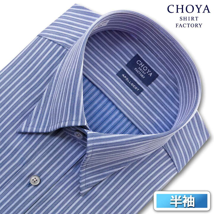 楽天市場 Choyaシャツ Yシャツ 日清紡アポロコット 半袖 Cool Conscious ワイシャツ メンズ 夏 形態安定 ブルードビー ストライプ ネイビー スナップダウンシャツ 綿100 チョーヤシャツ 24ft Choya Shirt Factory Cfn552 255 26de Choya シャツ