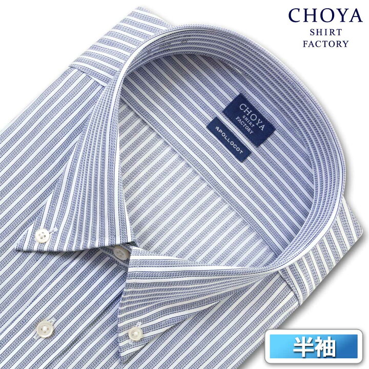 楽天市場】CHOYAシャツ Yシャツ 日清紡アポロコット 半袖 COOL CONSCIOUS ワイシャツ メンズ 夏 形態安定 ネイビーストライプ ボタンダウンシャツ 綿100% ネイビー チョーヤシャツ キングサイズ 2204ft CHOYA SHIRT FACTORY(cfn561-455) : CHOYA シャツ 楽天市場】CHOYAシャツ Yシャツ 日清紡アポロコット 半袖 COOL CONSCIOUS ワイシャツ メンズ 夏 形態安定 ネイビーストライプ ボタンダウンシャツ 綿100% ネイビー チョーヤシャツ キングサイズ 2204ft CHOYA SHIRT FACTORY(cfn561-455) : CHOYA シャツ