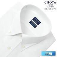 CHOYA SHIRT FACTORY 日清紡アポロコット 半袖 ワイシャツ スリム メンズ 形態安定 白ドビー ボタンダウ…