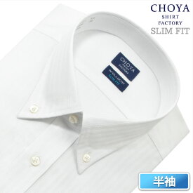 CHOYA SHIRT FACTORY 日清紡アポロコット 半袖 ワイシャツ メンズ 夏 形態安定加工 ホワイト ドビー ストライプ ボタンダウン スリム |綿100％ チョーヤシャツ 2606CL APR08