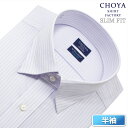 CHOYA SHIRT FACTORY 日清紡アポロコット 半袖 ワイシャツ メンズ 夏 形態安定加工 パープル ストライプ スナップダウン スリム |綿100％ チョーヤシャツ 26FA