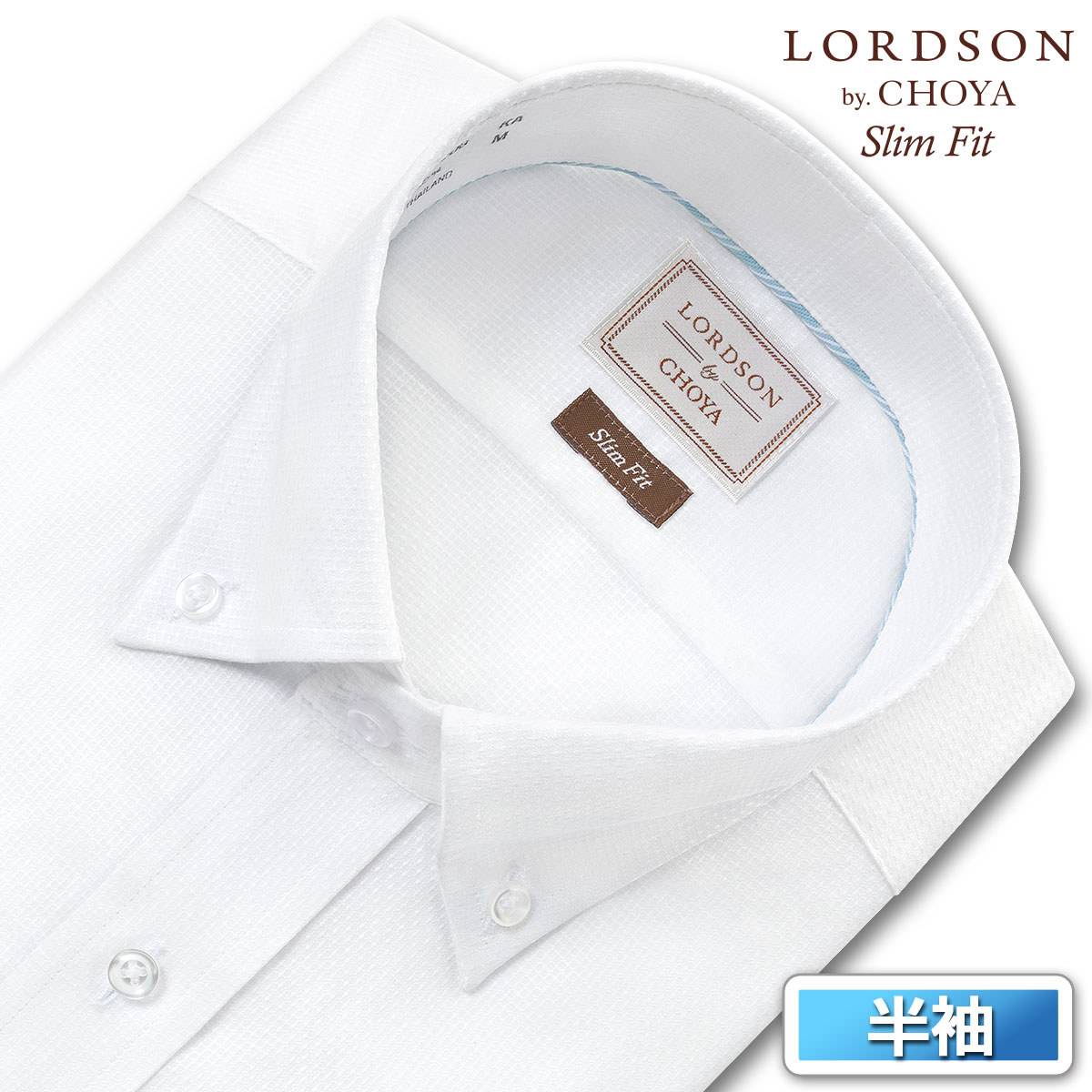 ロードソン 半袖 形態安定 ワイシャツ メンズ ボタンダウン Yシャツ 白ドビー ホワイト スリムフィット 綿100% LORDSON by CHOYA(con090-200)のサムネイル
