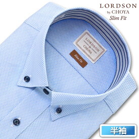 LORDSON Yシャツ 半袖 ワイシャツ メンズ ショートボタンダウン 形態安定 ブルー ドビー スリムフィット 綿100% LORDSON by CHOYA(con092-650)