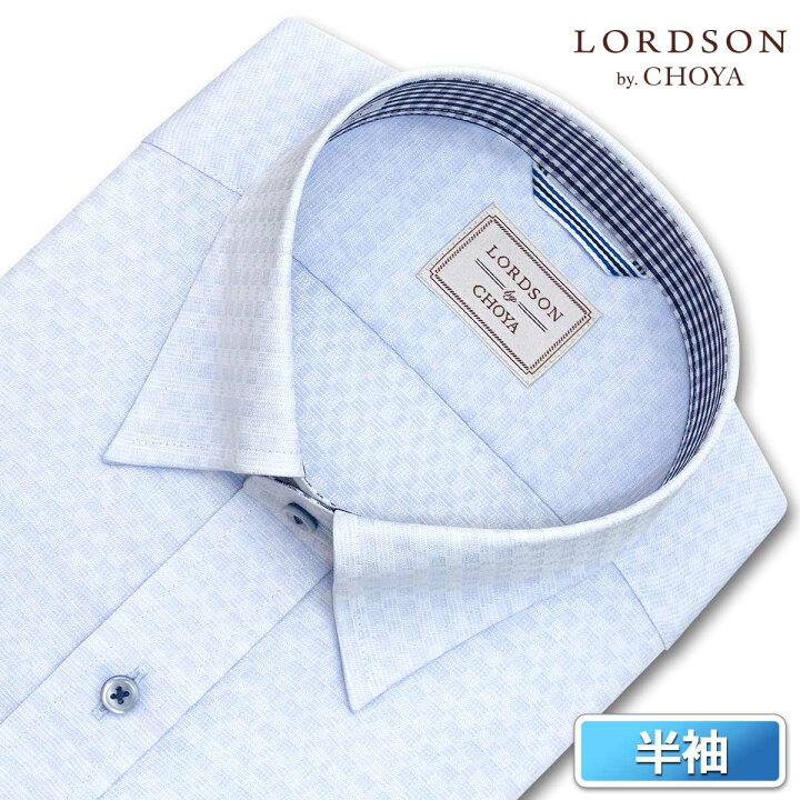 楽天市場 Lordson Yシャツ 半袖 ワイシャツ メンズ 夏 形態安定 ブルー市松ドビー スナップダウンシャツ 綿100 ブルー Lordson By Choya Con403 250 24ft Choya シャツ