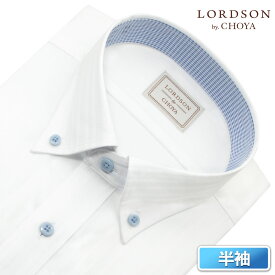 LORDSON by CHOYA 半袖 ワイシャツ メンズ 夏 形態安定加工 白 ホワイト ドビー ストライプ ボタンダウン |綿100％