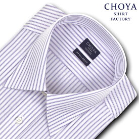 Yシャツ 日清紡アポロコット 長袖 ワイシャツ メンズ 形態安定 パープルストライプ レギュラーカラーシャツ 綿100% パープル CHOYA SHIRT FACTORY(cfd933-465)