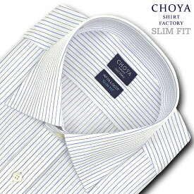 Yシャツ スリムフィット 日清紡アポロコット 長袖 ワイシャツ メンズ 形態安定 ブルーピンストライプ ワイドカラー 綿100% ブルー CHOYA SHIRT FACTORY(cfd942-450) (sa1)
