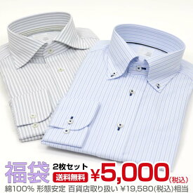 福袋 ブランドシャツ2枚入り 形態安定 百貨店ブランド ドレスシャツ 2枚セット ワイシャツ スリム メンズ 長袖 綿100% 高級 上質 (zmd991-100)