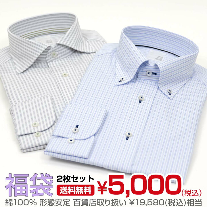 楽天市場】福袋 ブランドシャツ2枚入り 形態安定 百貨店ブランド 