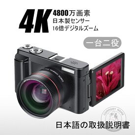 ビデオカメラ 4K カメラ 4800万画素 デジタルビデオカメラ 日本製センサー 4K手持ちDVビデオ 一台二役 DVビデオカメラ コンパクト 3.0インチ 家庭用 夜間撮影 動作探知 軽い 初心者向け 液晶タッチパネル イベント子供運動会 日本語の説明書付き