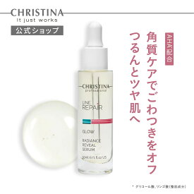 【公式】 クリスティーナ ラディアンス リビールセラム 美容液 30ml AHA 角質ケア エイジングケア 毛穴 透明感 潤い 乾燥肌 くすみ 弾力 キメ ハリ ツヤ シワ グリコール酸 角質除去 エネルギーブスター アミノ酸 保湿 活力 バリア機能 ツボクサエキス 高麗人参エキス