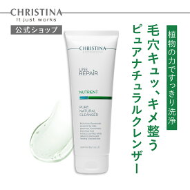【公式】 クリスティーナ ピュアナチュラルクレンザー クレンジングジェル 250ml メイク落とし W洗顔不要 ニキビケア 毛穴ケア 透明感 ボタニカル 乾燥肌 さっぱり 保湿 うるおい くすみ ケール 緑茶エキス ビタミン ミネラル シトラスエキス 抗酸化 パンテノール バリア機能