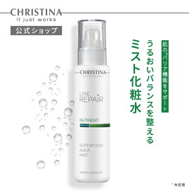 【公式】 クリスティーナ スーパーフードアクアミスト 100ml ミスト化粧水 ローション エイジングケア うるおい しっとり なめらか ツヤ 透明感 乾燥肌 ハイドレーターシールド 保湿 バリア機能 ゴジベリーエキス スーパーフード 亜麻仁 活力 マリンバリア 整肌
