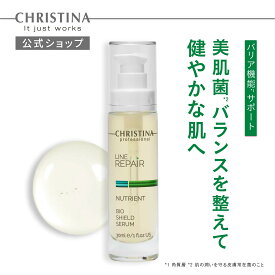 【公式】 クリスティーナ バイオシールドセラム 美容液 30ml セラム 美肌菌 ゆらぎケア 潤い キメ ツヤ 透明感 乾燥肌 くすみ バリア機能サポート ユニモイスト NMF アミノ酸 水分維持 美肌菌 整肌 ブルーライトプロテクター ツヤ ボタニカル美容液 健やかさ肌