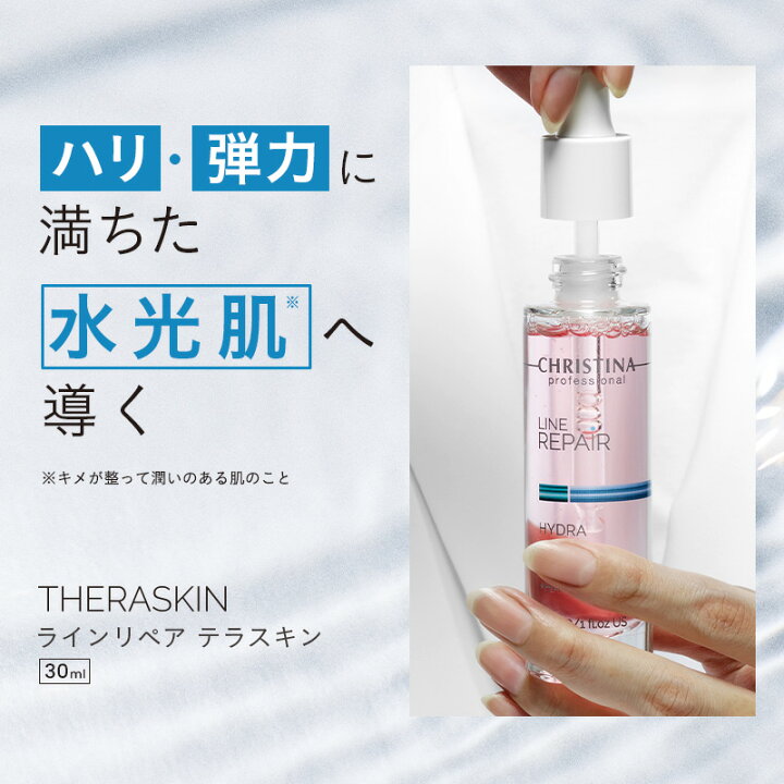 楽天市場】【公式】クリスティーナ テラスキン 30ml 美容液 セラム 
