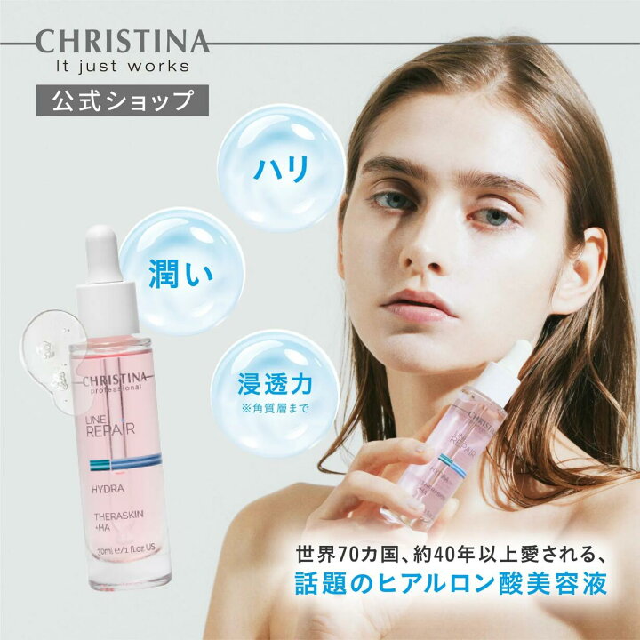 楽天市場】【公式】クリスティーナ テラスキン 30ml 美容液 セラム 