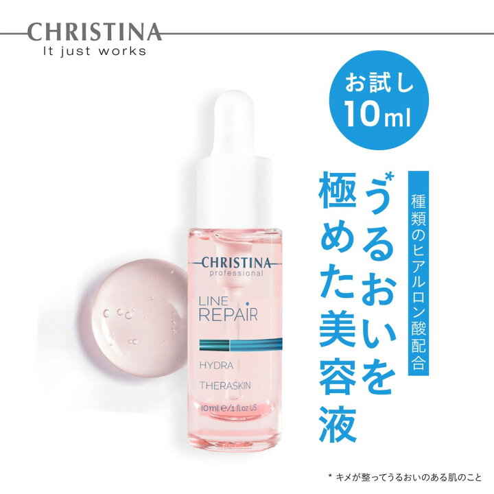 楽天市場】【公式限定】 クリスティーナ テラスキン 10ml ミニサイズ  