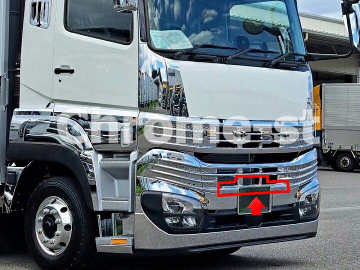 楽天市場】FUSO 24スーパーグレート バンパーステップ3点セット☆高級 