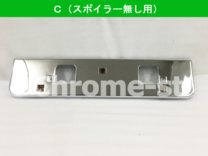 楽天市場】HINO 17プロフィア ナンバープレート台座 Cタイプ  