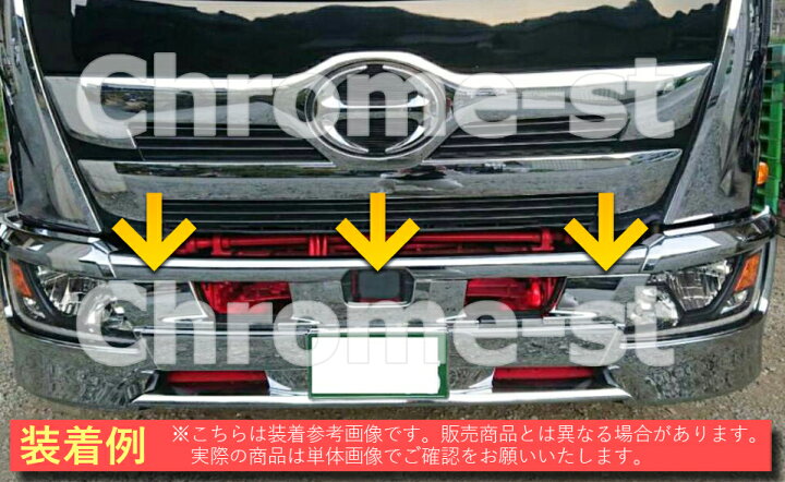 楽天市場】HINO 17レンジャー ワイド幅車用バンパーガーニッシュ 通常 