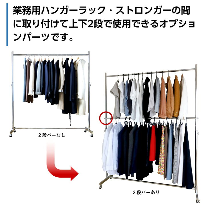 楽天市場】業務用ハンガーラック ストロンガー 2段バーセット 156cm幅 