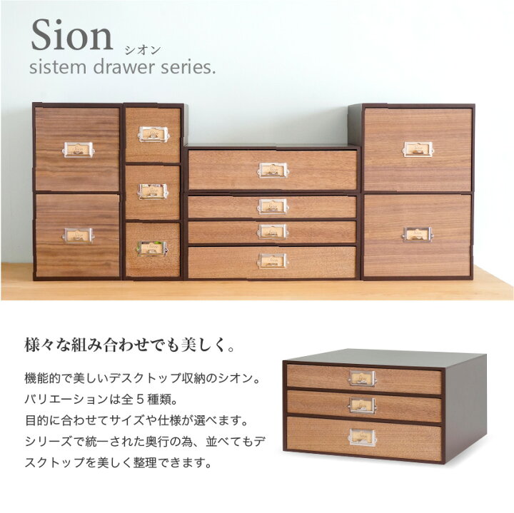 楽天市場 シオンシステムbox 日本製 幅358 奥267 高179mm 3段 卓上収納 卓上チェスト 引き出し収納 引き出し卓上 小物入れ 引き出し おしゃれ ブラウン 収納 レトロモダン 書類収納 ボックス インテリア 木目 デスクトップ 収納 3段チェスト 書類収納 机上 整理